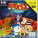 Doraemon Meikyu Daisakusen PC Engine Game NEC Hu-Card Rare Japan Import Japanese - Good - Attic Discovery Shop