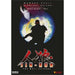Jin Roh: Wolf Brigade - Anime [DVD] [Region 1] [Rare US Import] [NTSC] - Very Good - Attic Discovery Shop