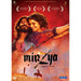 MIRZYA - Harshvardhan Kapoor Saiyami Kher [DVD] [Region Free] Rare Bollywood DVD - Like New - Attic Discovery Shop