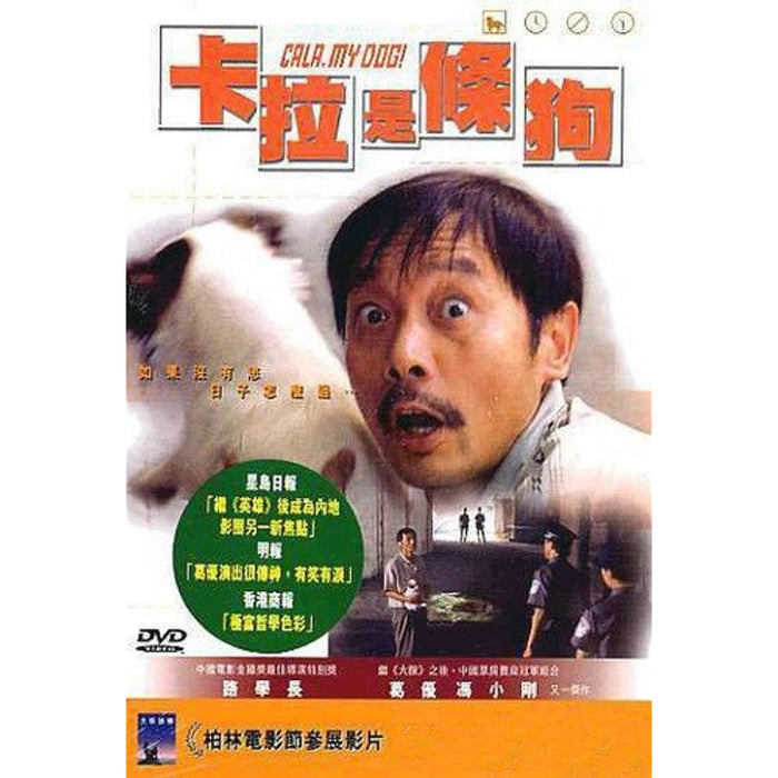 XUECHANG LU CALA MY DOG - NTSC - Rare [Region 3] - Very Good - Attic Discovery Shop