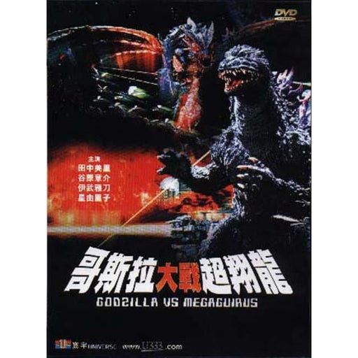 Godzilla vs Megaguirus [DVD] (2000) [Region 3] [NTSC] [Rare U333 Chinese IMPORT] - Very Good - Very Good - Attic Discovery Shop