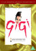 Gigi [DVD] [1958] [Region 2] - New Sealed - Attic Discovery Shop