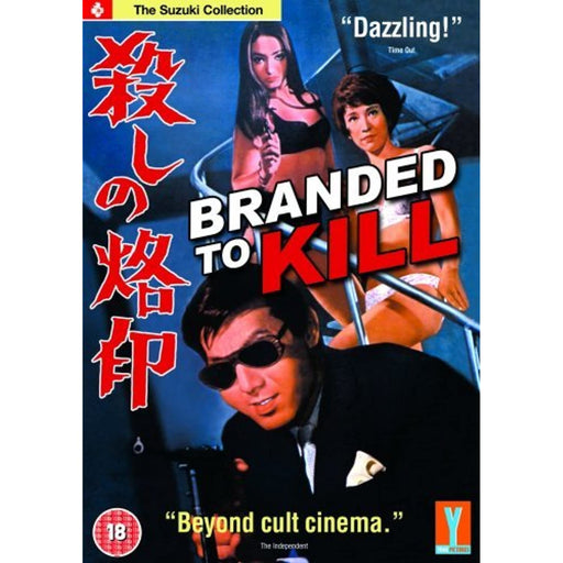 Branded To Kill - Suzuki Collection [1967] [DVD] [Region 2] - Like New - Attic Discovery Shop