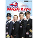 The High Life The Complete Series 1 / Season One [DVD] [1994] [Region 2 + 4] - Very Good - Attic Discovery Shop