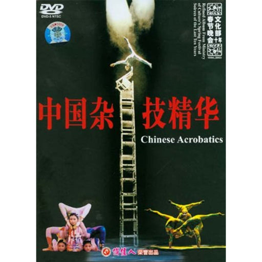 Highlights of Chinese Acrobatics [Region Free] - Very Good - Attic Discovery Shop