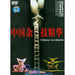 Highlights of Chinese Acrobatics [Region Free] - Very Good - Attic Discovery Shop