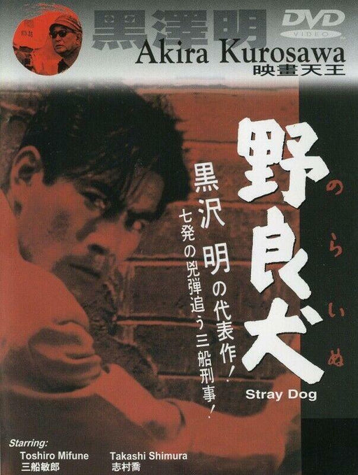 Stray Dog [DVD] [Rare IMPORT] [Region Free] [NTSC] [Black & White] - Very Good - Attic Discovery Shop