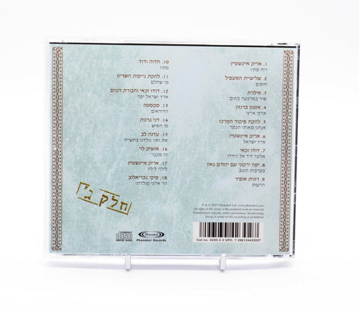 Unknown Rare Phonokol Records 2007 CD Album 1 - Complete, VG Condition - Very Good - Attic Discovery Shop